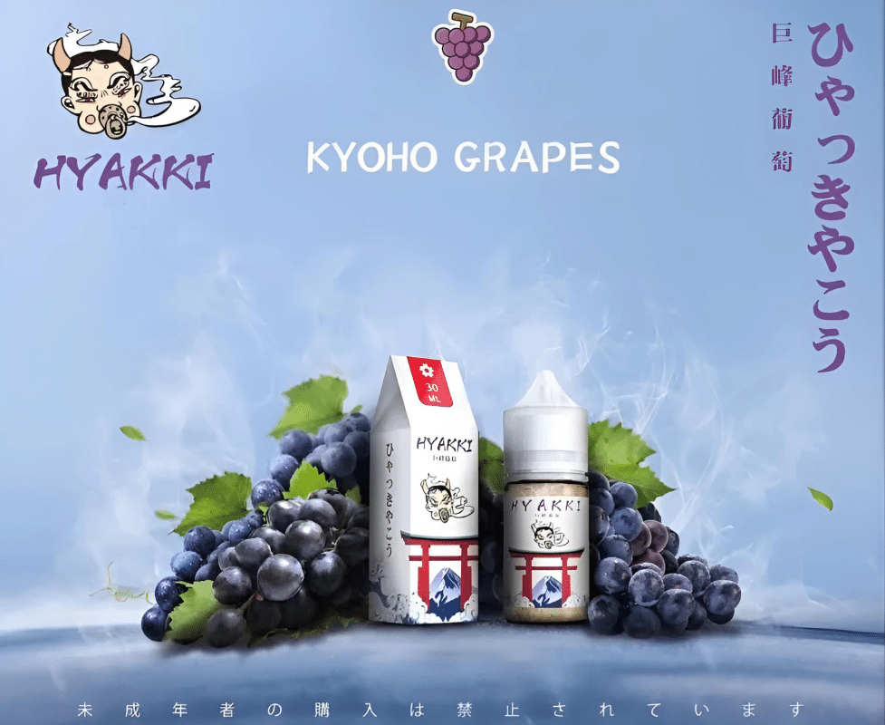 HYAKKI 哈亞齊葡萄