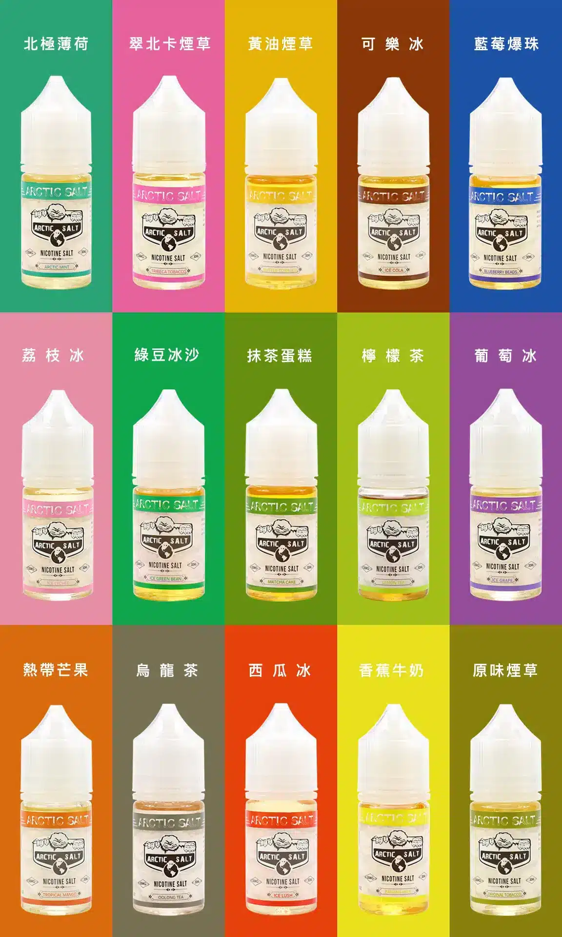 極鹽 尼古丁鹽 煙油